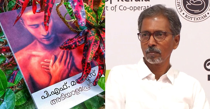 pf-mathews-new-novel-adiyalapretham
