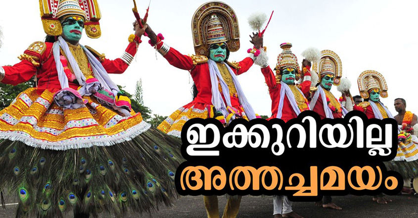 athchamayam