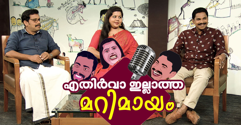marimayam-programme marimayam-programme