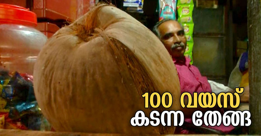 coconut coconut