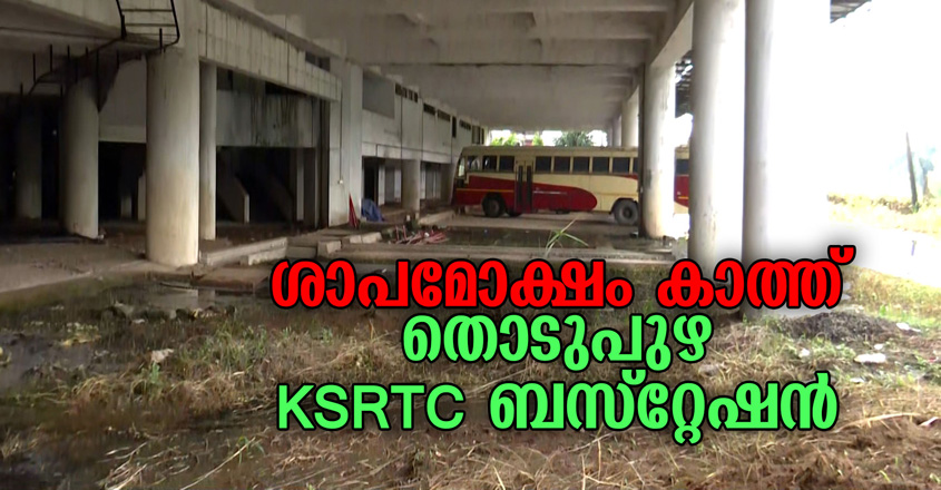 Specials-HD-Thumb-Thodupuzha-KSRTC-Bus-Stand