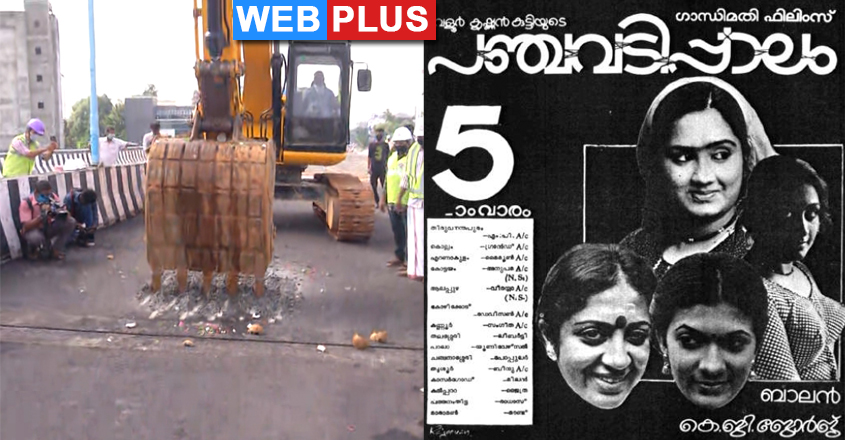 panchavadi-palarivattom