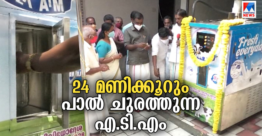 milk-atm milk-atm