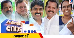 കൽപ്പറ്റയിലും വീറുറ്റ പോരാട്ടം; വയനാട് ഇനി ആർക്ക്? സാധ്യതകള് കൽപ്പറ്റയിലും വീറുറ്റ പോരാട്ടം; വയനാട് ഇനി ആർക്ക്? സാധ്യതകള്