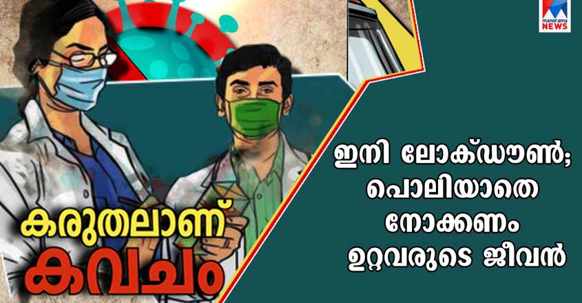 Karuthalanu_Kavacham_06_05 Karuthalanu_Kavacham_06_05