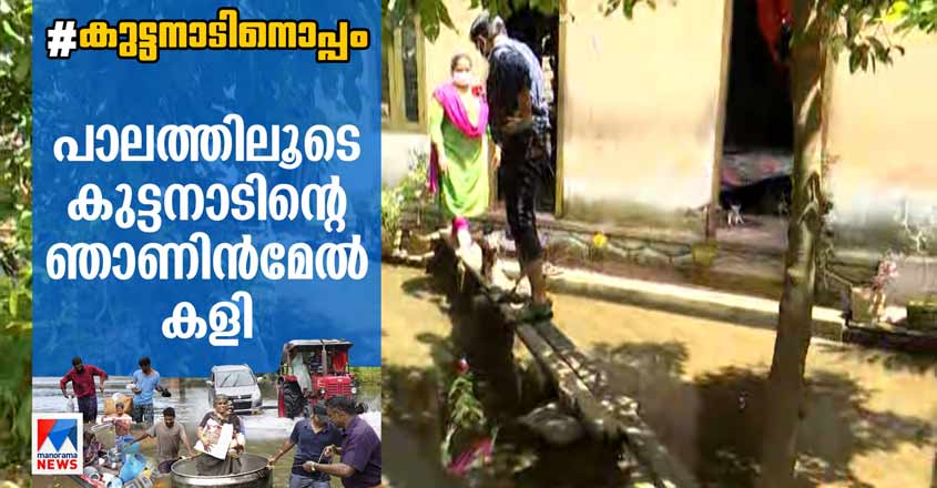 Kuttanadinoppam Kuttanadinoppam
