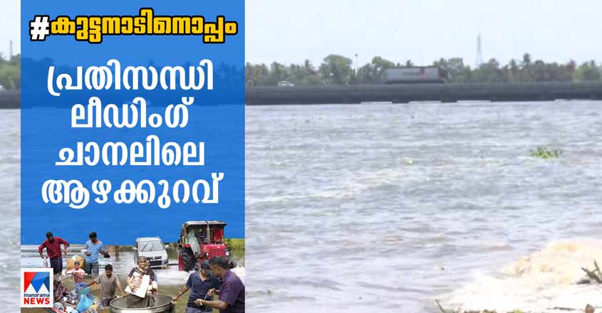 save-kuttanad-thottapalli save-kuttanad-thottapalli