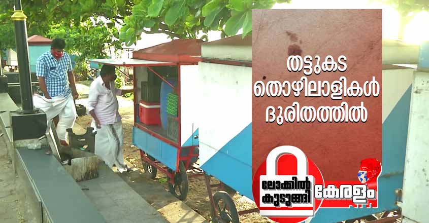 thattukada-covid thattukada-covid