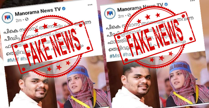 845x440-Fake-News-MSFFFFF-Fake