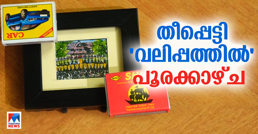 pooram pooram