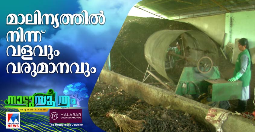 Nattusoothram-Eramala