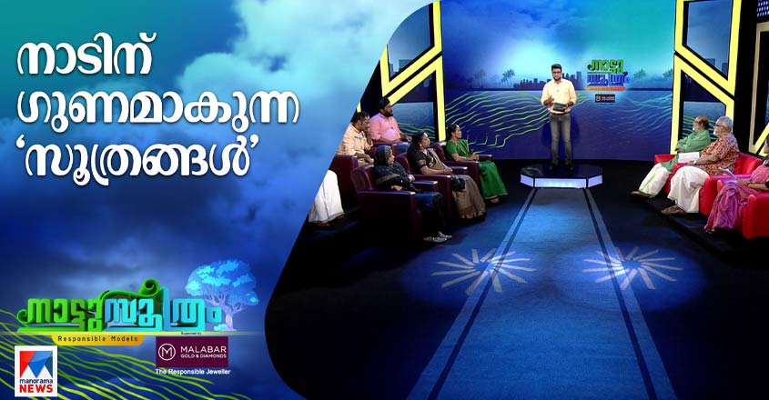 nattusoothram