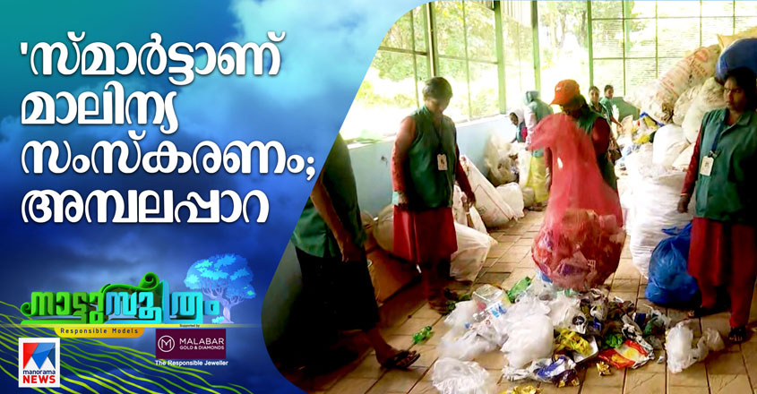 Nattusoothram-HD-Thumb-Ambalapara