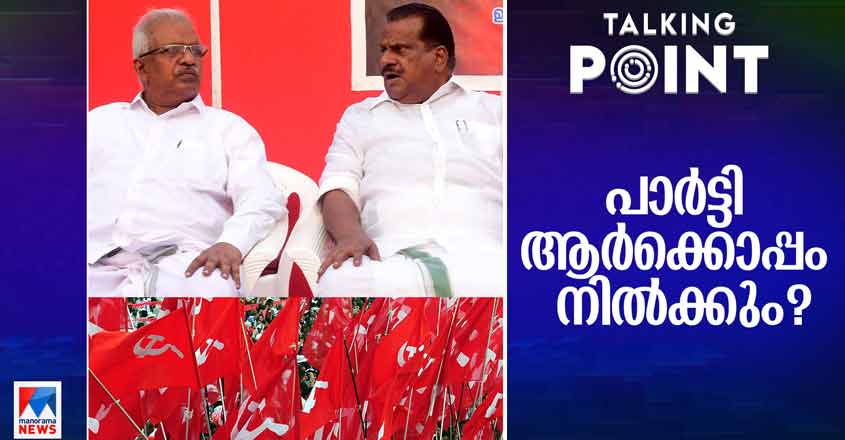 സിപിഎമ്മിലെ പുതിയ പുകച്ചിലുകൾക്കുപിന്നിലെ കാണാക്കഥകൾ; ഇനി എന്താകും? |  Talking Point | CPM | P Jayarajan | E P Jayarajan | Manorama News | Kerala  News | News from Kerala | Manorama News