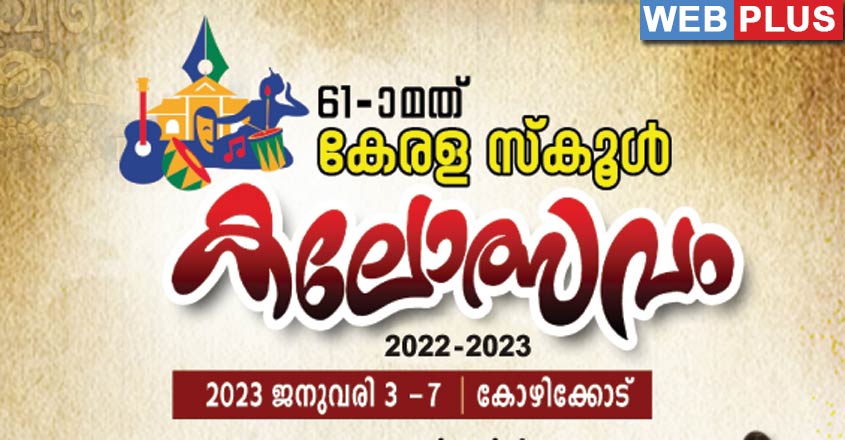 school-kalolsvam-webplus-1