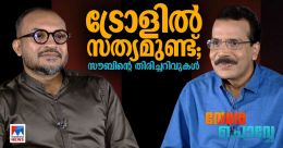 മമ്മൂട്ടിയുടെ ‘ക്ലാരിറ്റി’യും സ്ലാങ്ങും; സൗബിന് സങ്കടം വരുന്ന കാര്യങ്ങളും മമ്മൂട്ടിയുടെ ‘ക്ലാരിറ്റി’യും സ്ലാങ്ങും; സൗബിന് സങ്കടം വരുന്ന കാര്യങ്ങളും