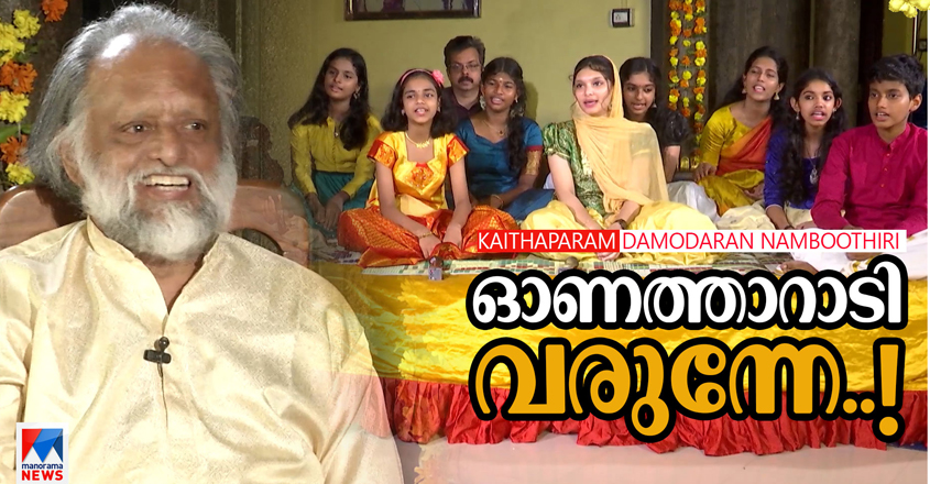 Onam-Programs-845Thumb-Kaithaparam