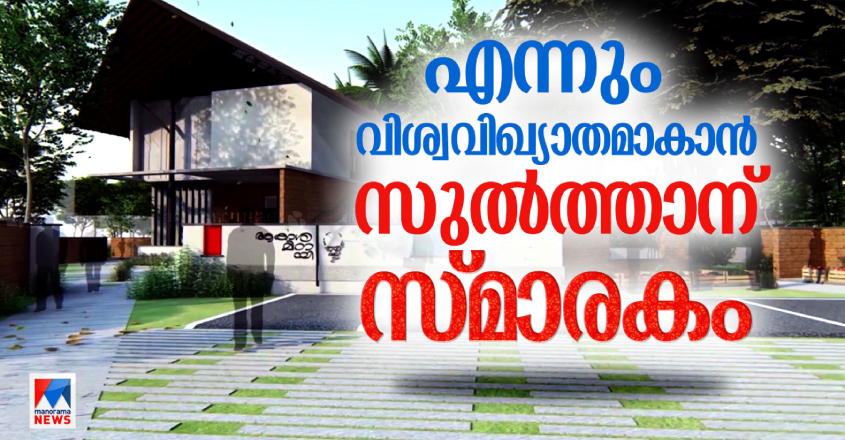 vaikommuhammadbasheer