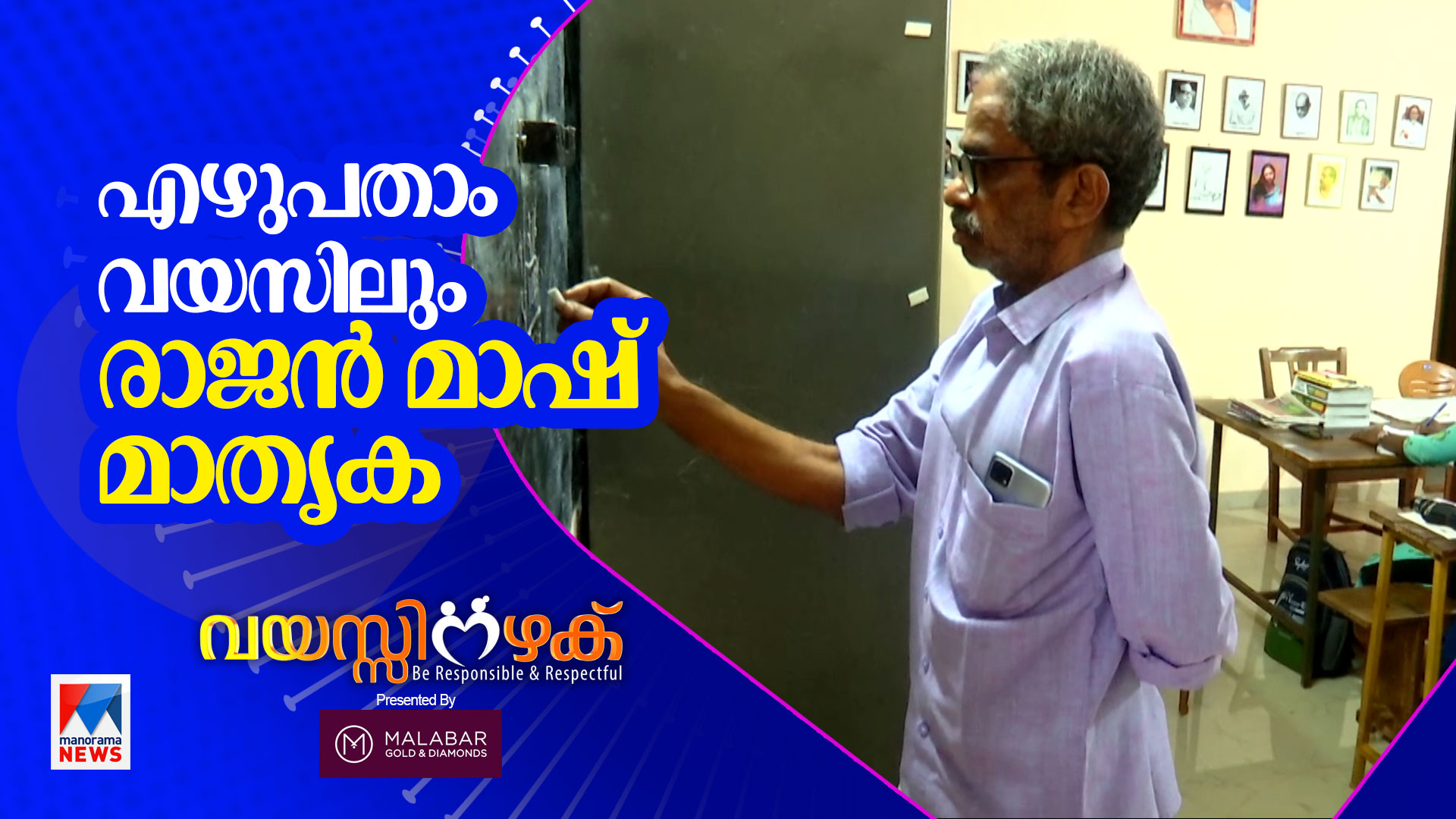 Vayasinazhaku_1-HD-Thumb