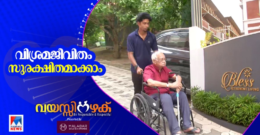 retirement-homes-vayassinazhaku