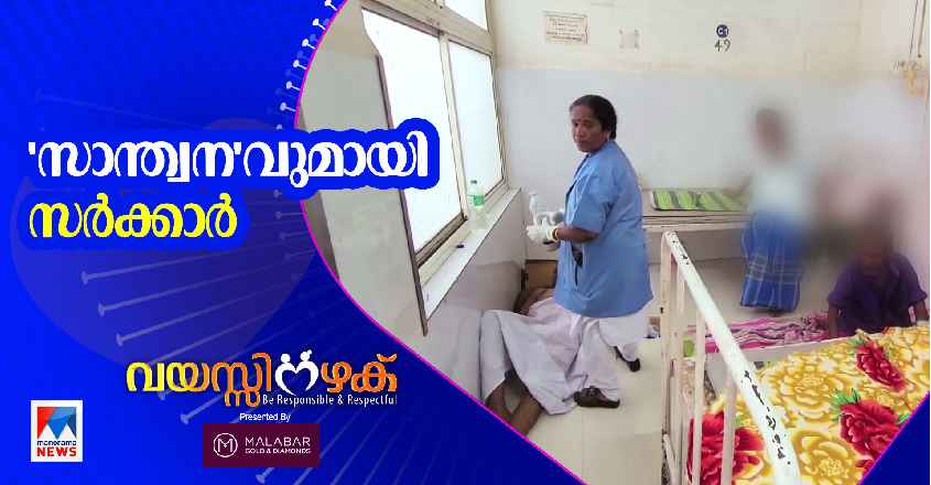 vayassinazhaku-vayosanthwanam