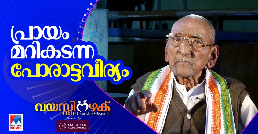 socio-vasu-vayassinazhak