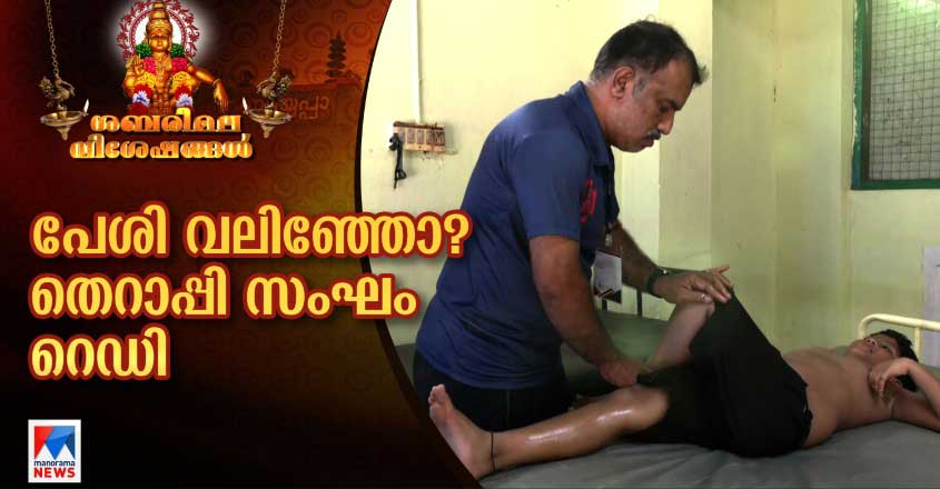 therapy-sabarimala