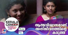 രണ്ടുവട്ടം സ്തനാർബുദം; ആത്മവിശ്വാസമെന്ന അതിജീവന ചുവടുമായി ഡോ. കാർത്തിക രണ്ടുവട്ടം സ്തനാർബുദം; ആത്മവിശ്വാസമെന്ന അതിജീവന ചുവടുമായി ഡോ. കാർത്തിക