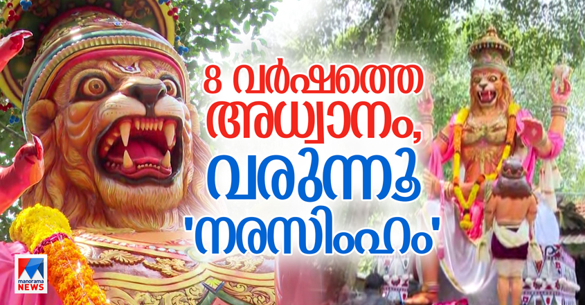 narasimha-sculpture-in-pandalam