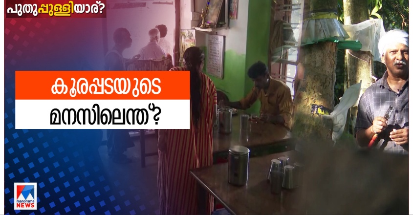 koorappada1