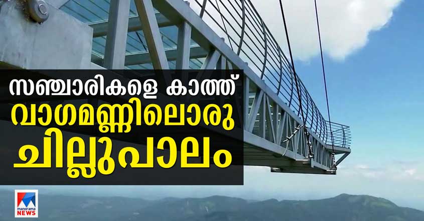 wagamon-glassbridge
