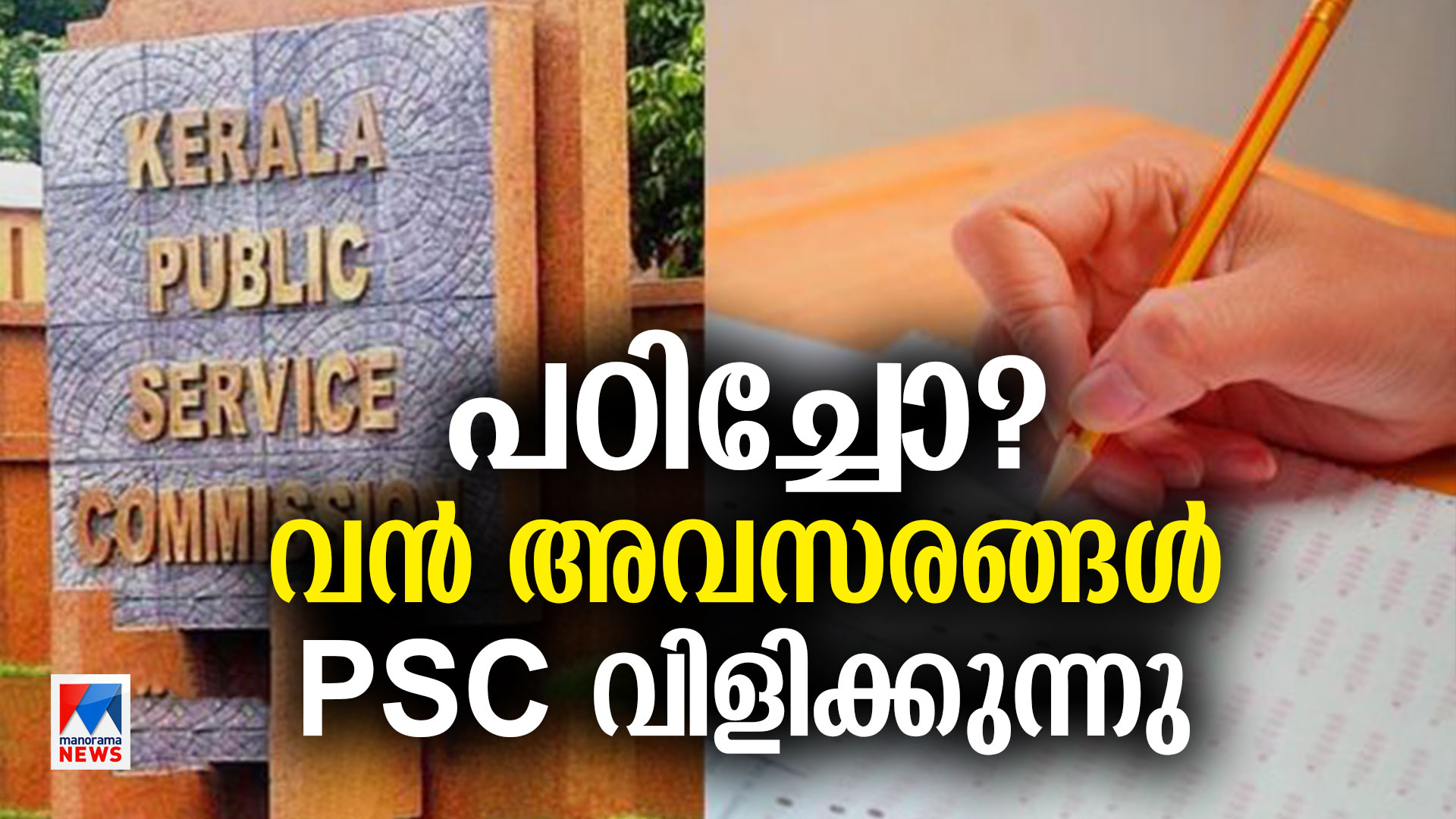 കുത്തിയിരുന്നു പഠിച്ചോളു; കാത്തിരിക്കുന്നത് വലിയ അവസരങ്ങള് ...