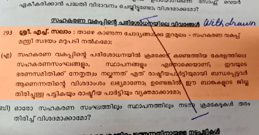 h-salam-mla-question-withdrawn h-salam-mla-question-withdrawn