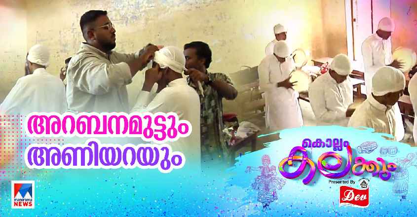 arabanamuttu-kalolsavam