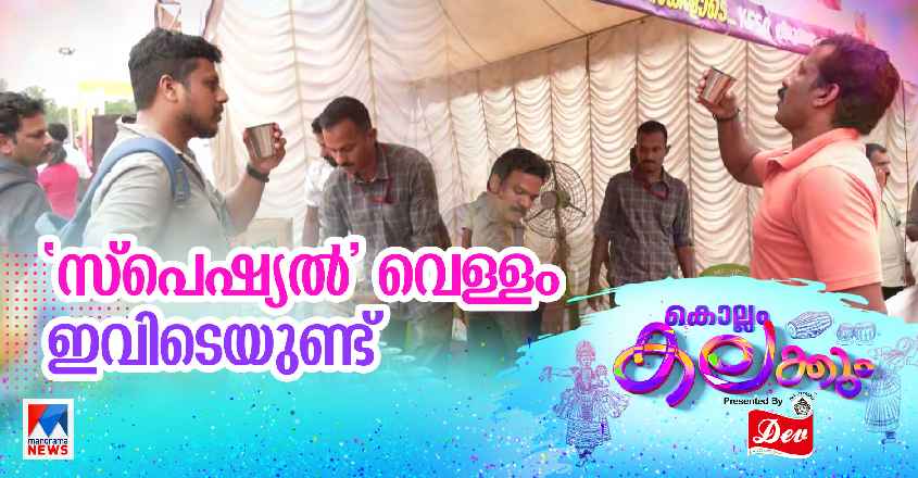 special-water-kalolsavam