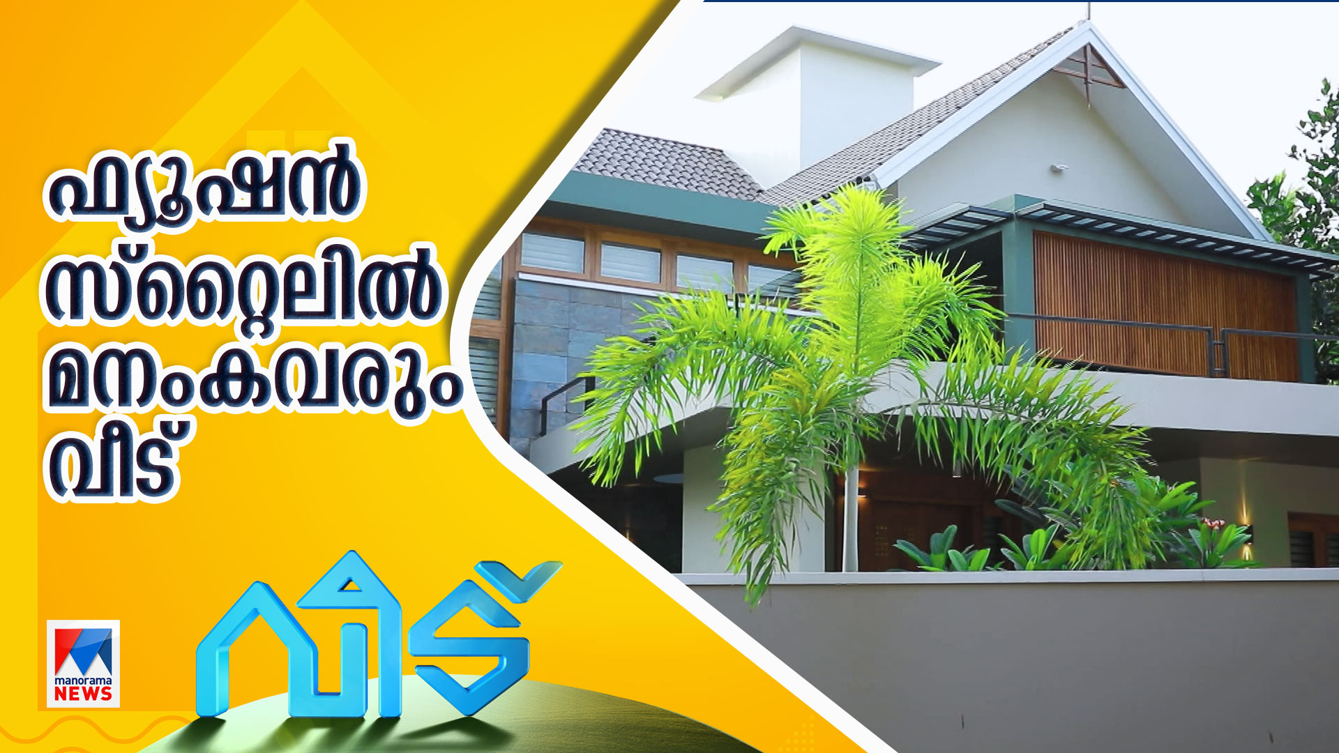 Veedu-HD_NEW2502