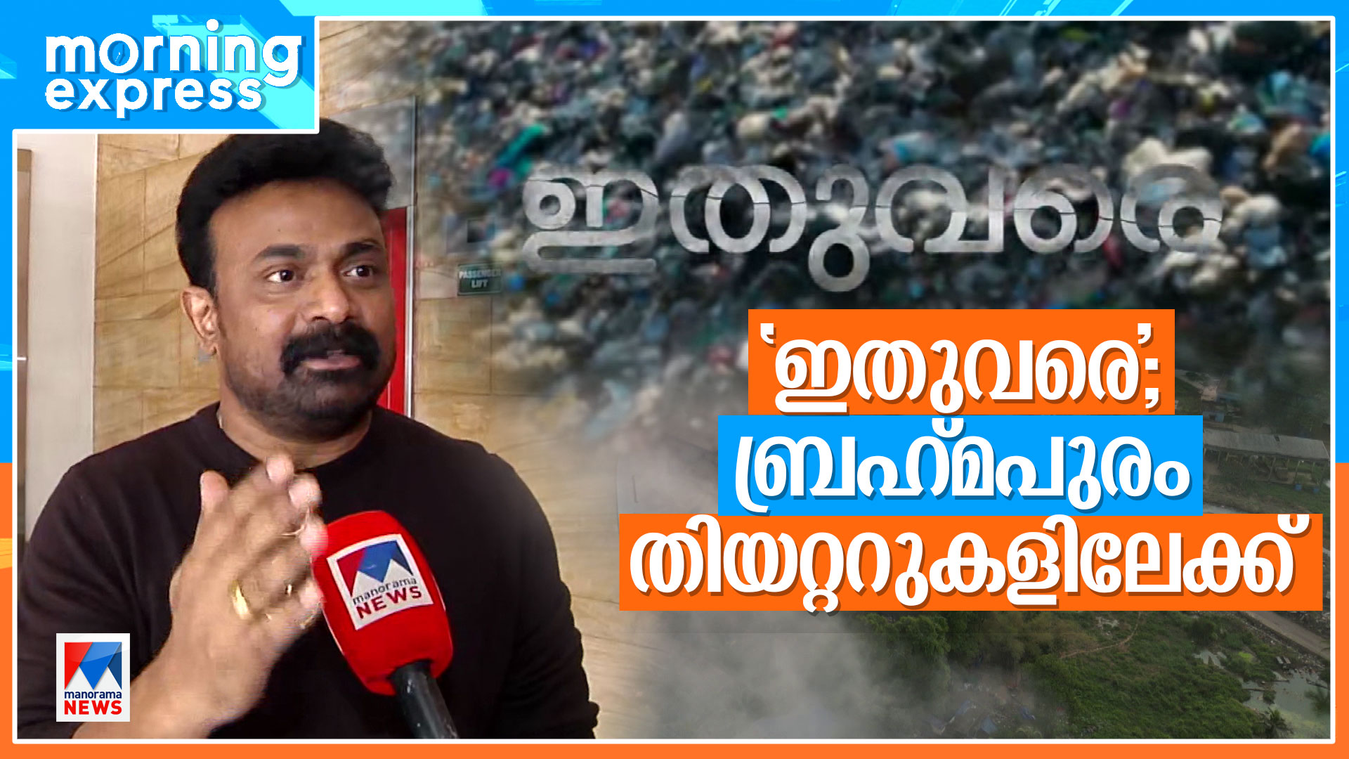 Morning-Express-HD_bramacinema