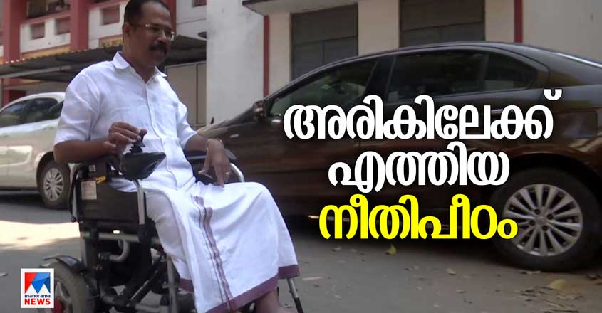 മുഹമ്മദ് റഫീഖിനെ അരികിലെത്തി കേട്ട് നീതിപീഠം | court | handicaped ...