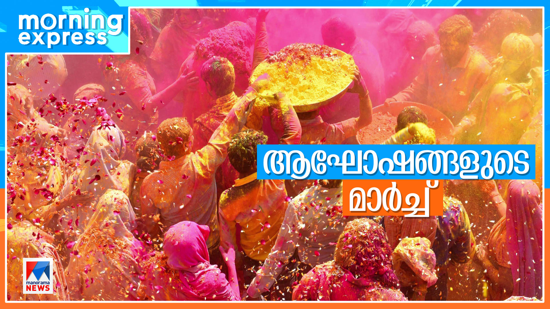 Morning-Express-HD-MarchFestival