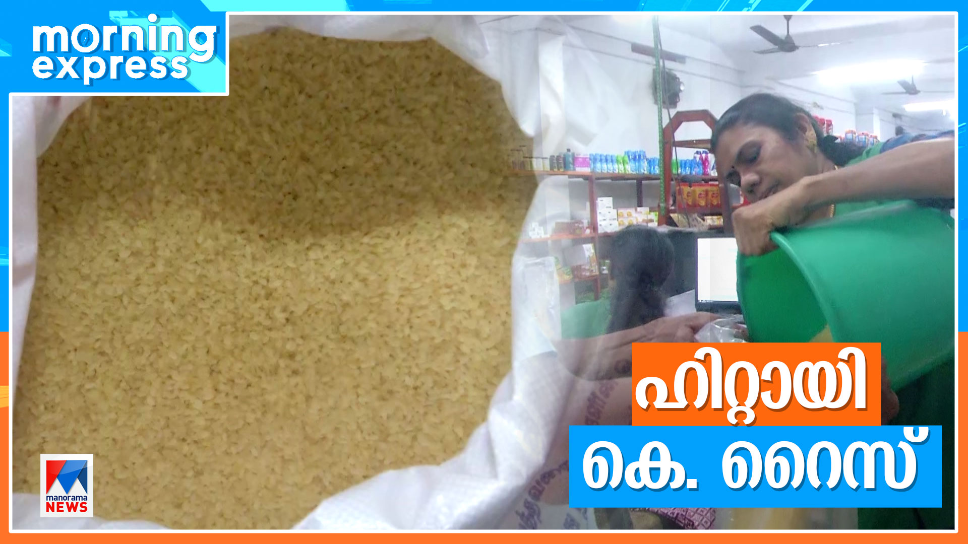 Morning-Express-HD-Krice