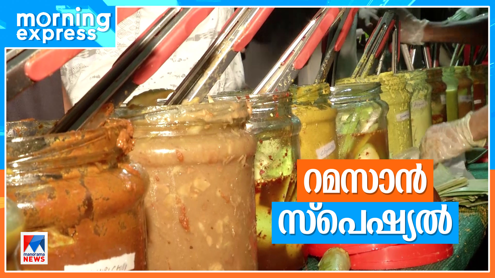 Morning-Express-HD-Uppilittath