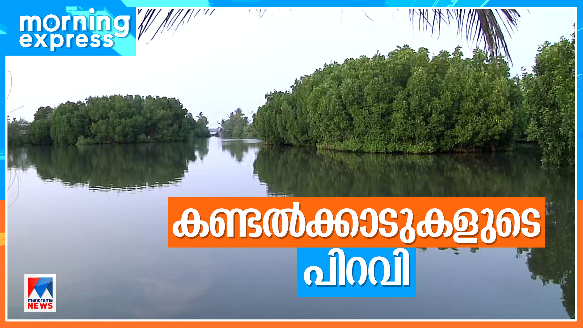 Morning-Express-HD-kandalkadufriends