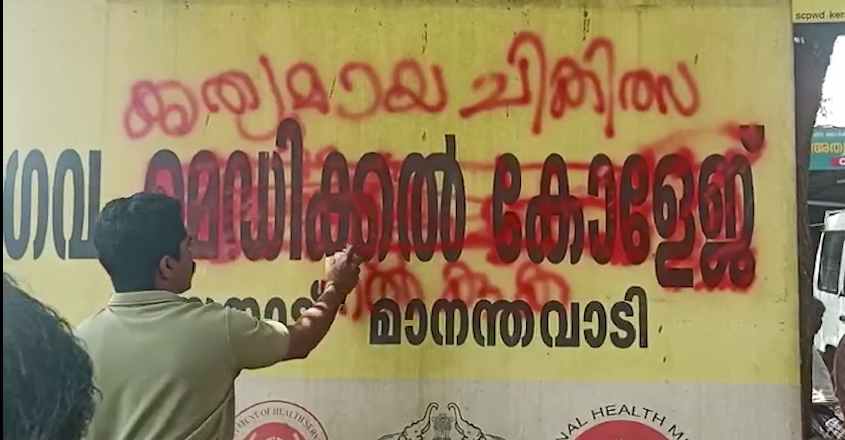 wayanad-medicalcollege