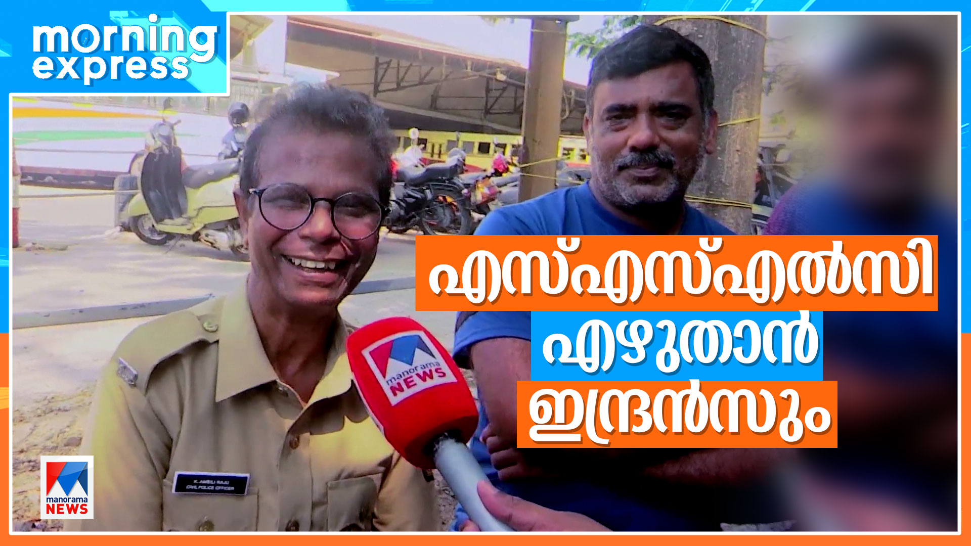 Morning-Express-HD_-Indrans