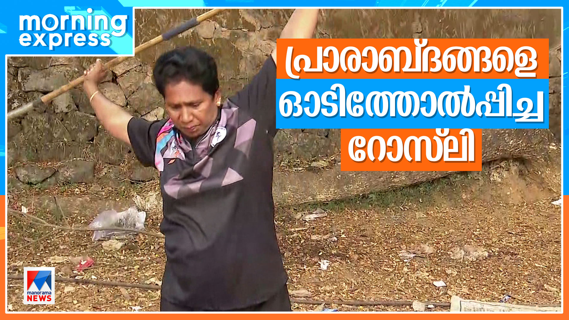 Morning-Express-HD-sportswomen