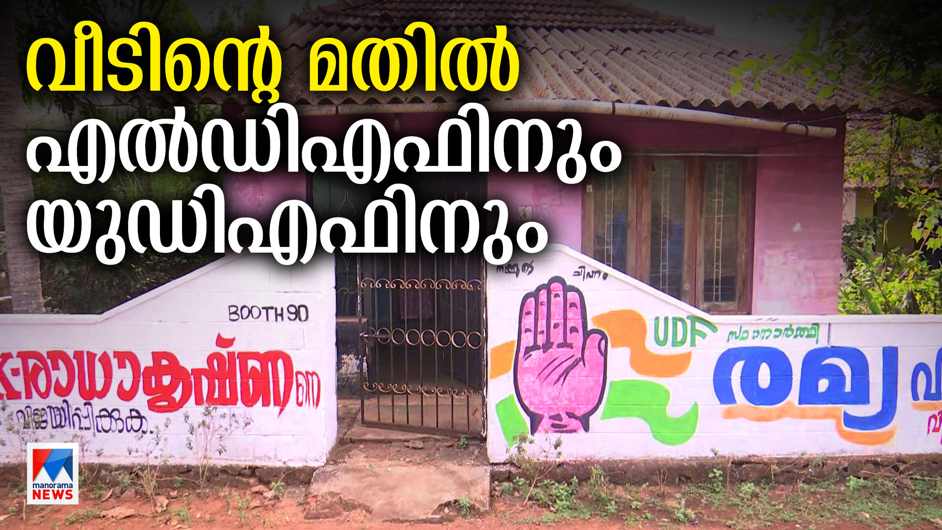 alathurchuvarezhuthu-HD