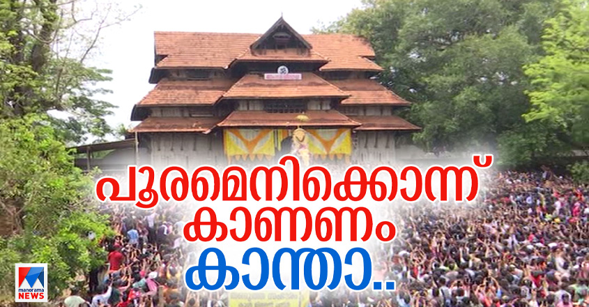 pooram-