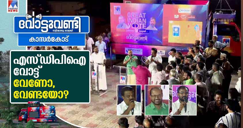 vottuvandi-kasargod