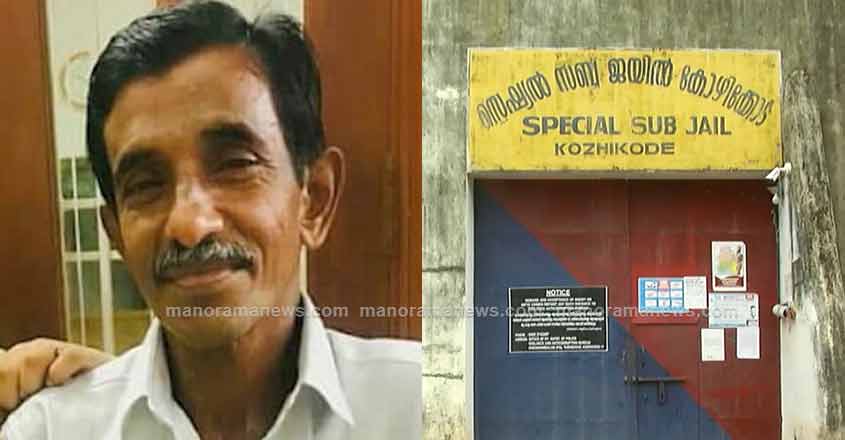 kozhikode-jail-suicide-1 kozhikode-jail-suicide-1