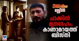 ചാക്കിൽ കെട്ടി വീട്ടിൽ സൂക്ഷിച്ച് മൃതദേഹം; ഭഗീരഥി ധാമിയുടെ കൊലയാളി എവിടെ? 